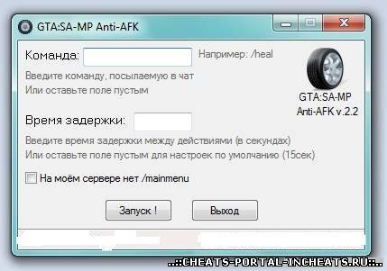Anti-AFK v2.2 для samp