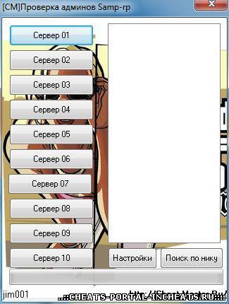 Проверка админов Samp-Rp 2.1.1